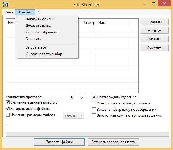 Aktivatsiya Alternate File Shredder 1.850.webp