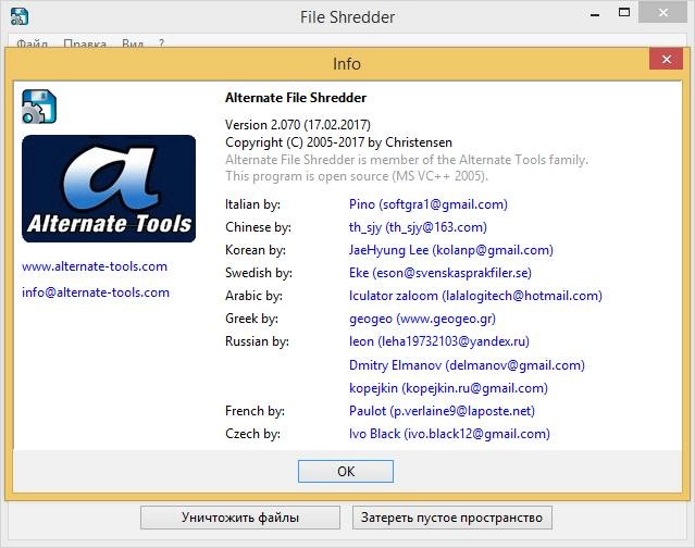 Aktivatsiya Alternate File Shredder 2.560.webp