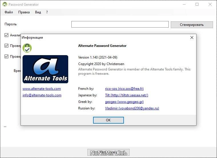 Aktivatsiya Alternate Password Generator 1.140.webp