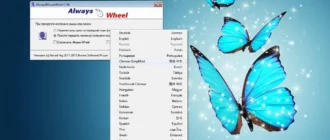 Aktivatsiya Alwaysmousewheel 3.56 Portable.webp