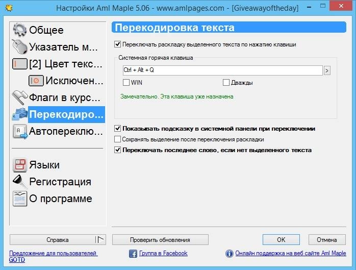 Aktivatsiya Aml Maple 5.06 Build 690 Portable.webp