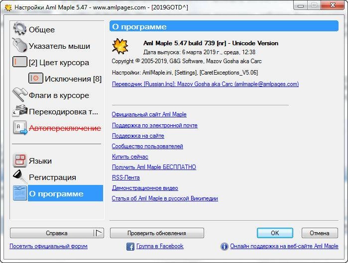 Aktivatsiya Aml Maple 5.47 Build 739 Portable.webp