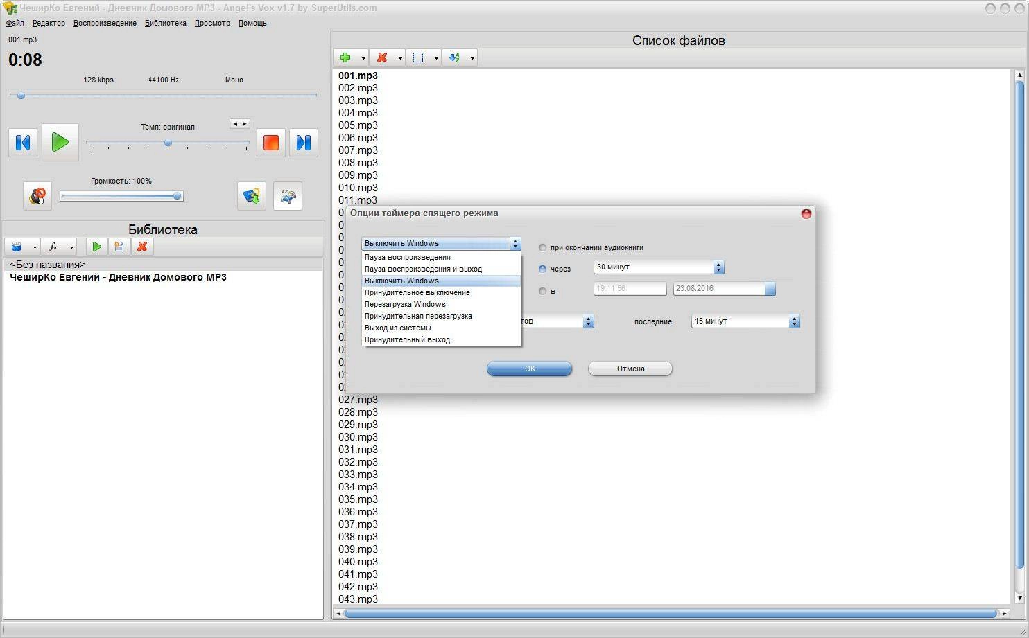 Описание программы Angel's Vox 1.7.8.231 Portable by portable-rus