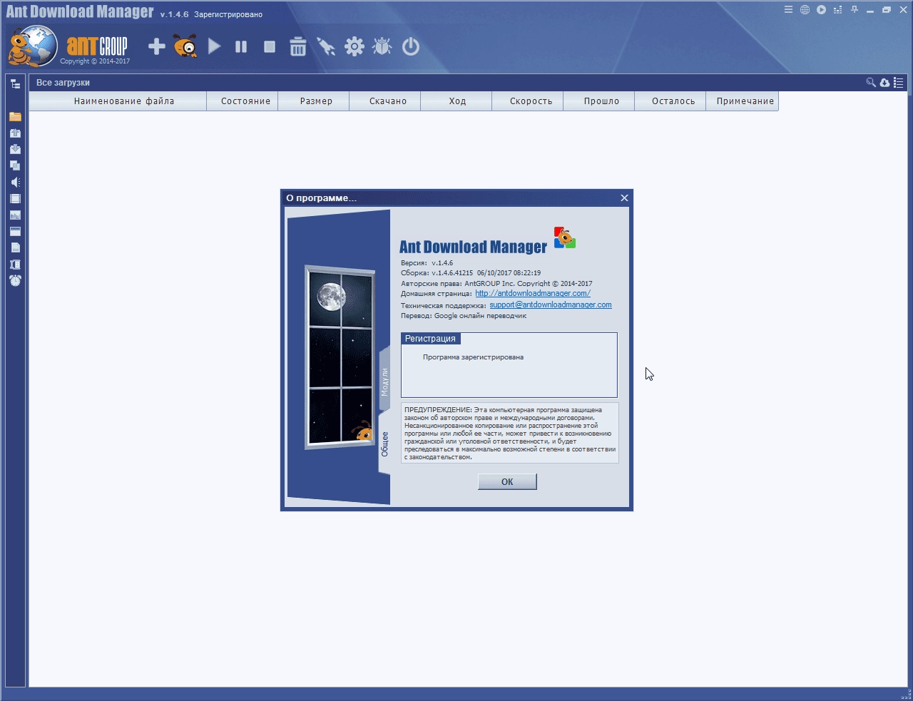 Aktivatsiya Ant Download Manager Pro 1.4.6 Build 41215.webp