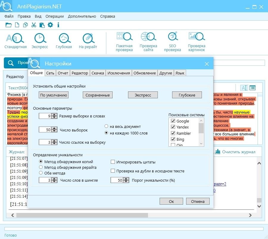 Aktivatsiya Antiplagiarism.net 4.142.0.0.webp