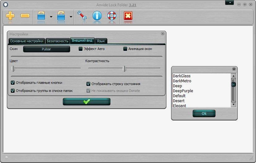 Aktivatsiya Anvide Lock Folder 3.21.webp