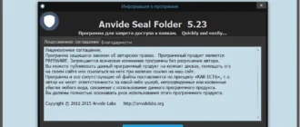 Aktivatsiya Anvide Seal Folder 5.23 Final Portable.webp