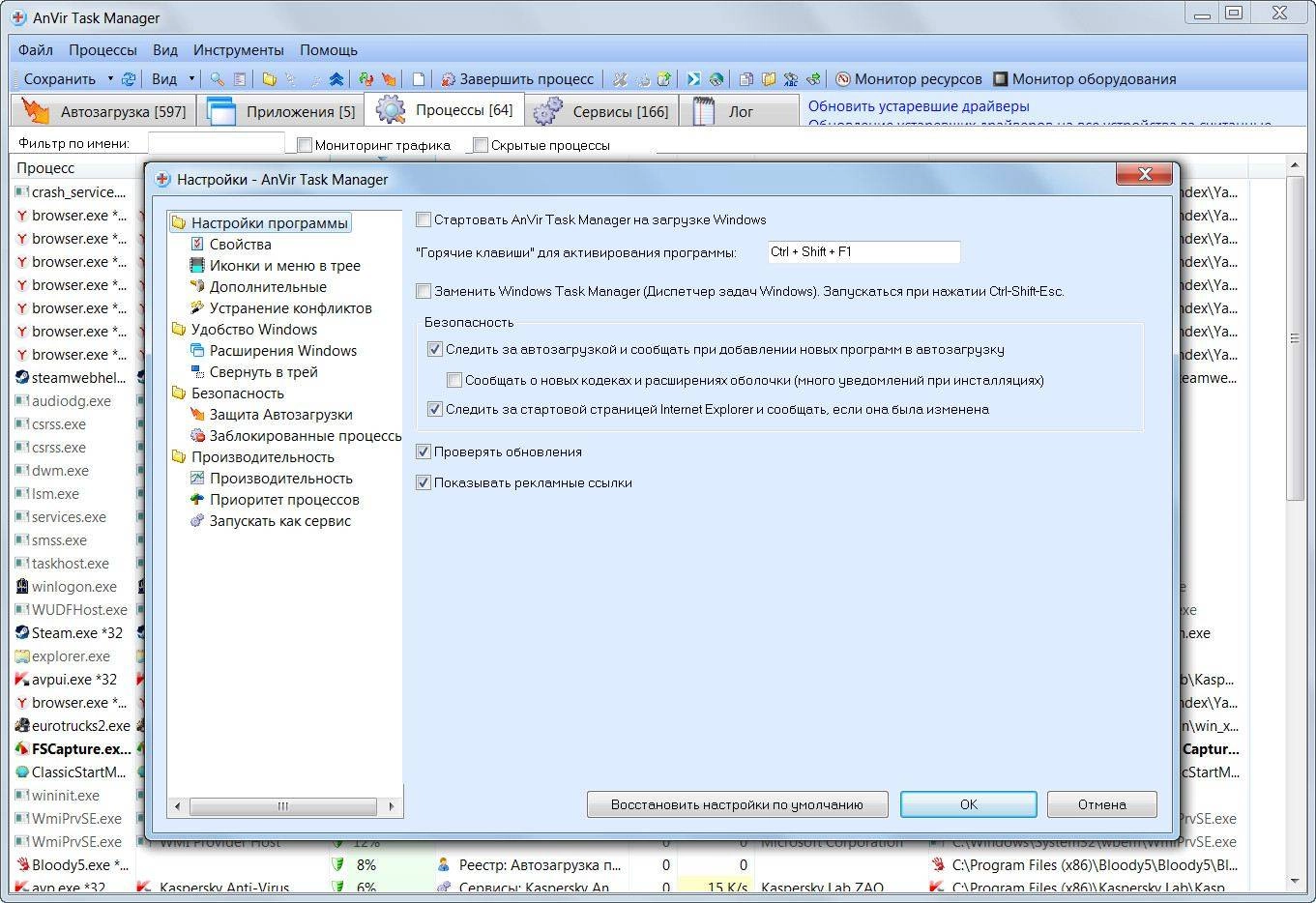 Aktivatsiya Anvir Task Manager 8.0.0 Final Portable.webp