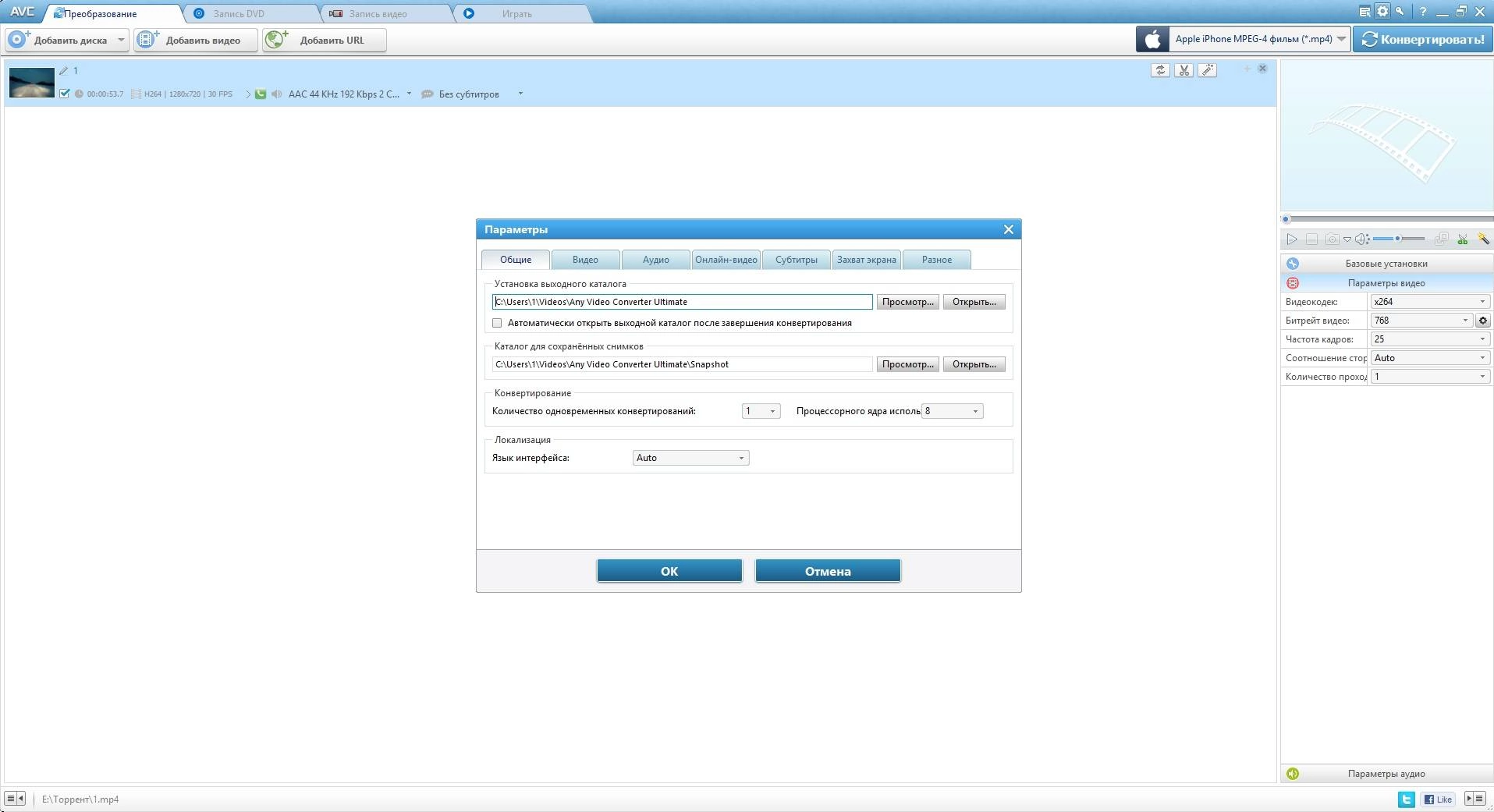 Aktivatsiya Any Video Converter Ultimate 6.0.4 Portable By Portableappz.webp