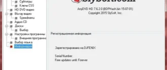 Aktivatsiya Anydvd Anydvd Hd 7.6.2.0 Final.webp