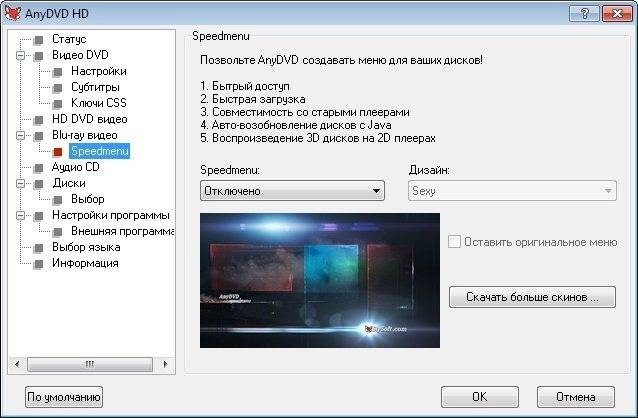 Aktivatsiya Anydvd Hd 7.5.3.0.webp
