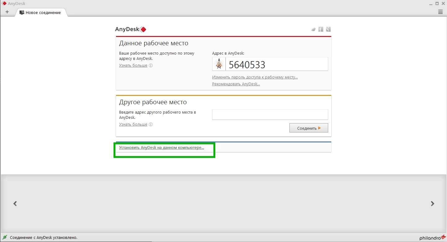 Aktivatsiya Anydesk 2.2.0 Portable.webp