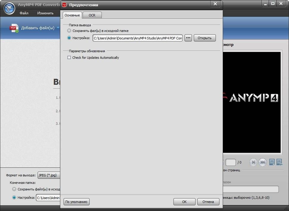 Aktivatsiya Anymp4 Pdf Converter Ultimate 3.3.20 Repack By Tryroom.webp