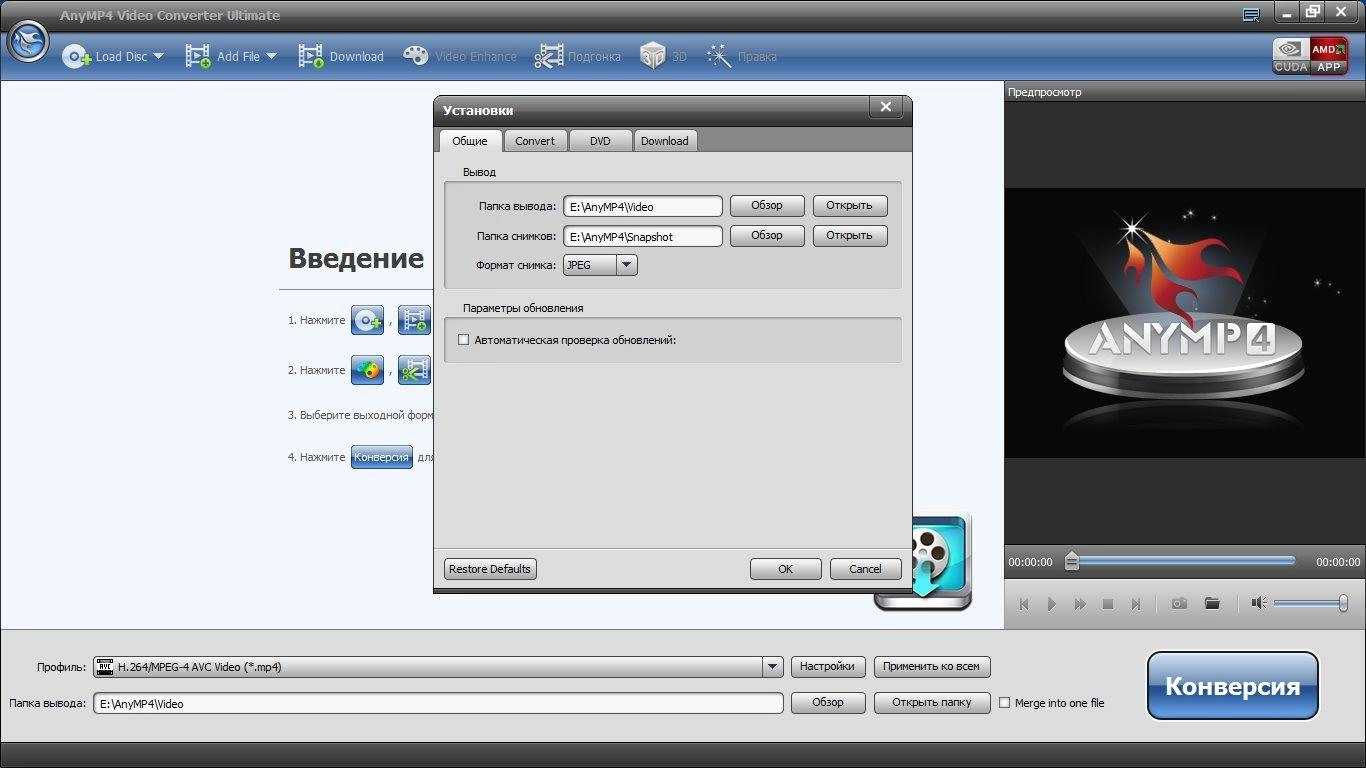 Aktivatsiya Anymp4 Video Converter Ultimate 7.0.26.webp