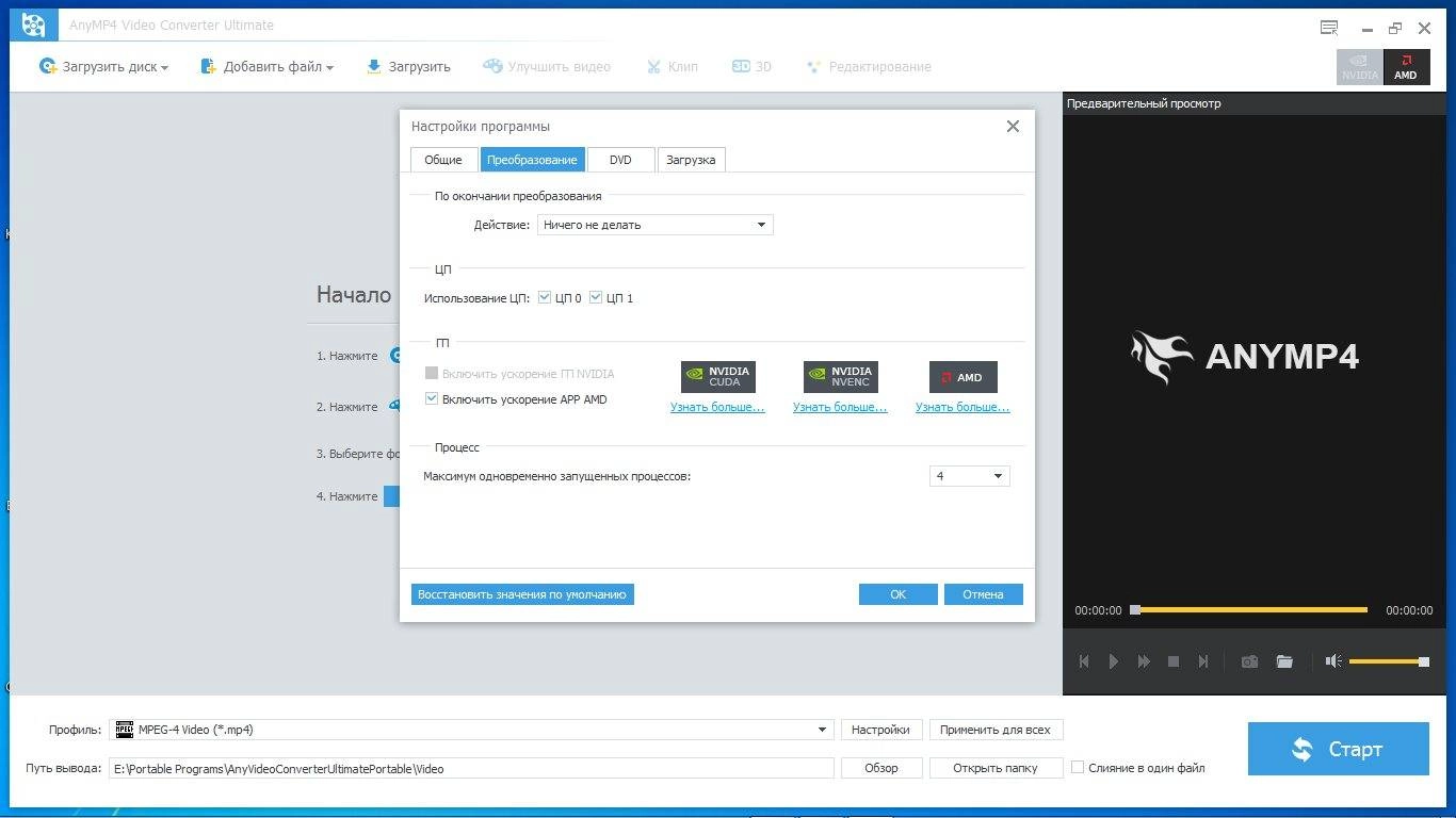 Aktivatsiya Anymp4 Video Converter Ultimate 8.5.86 Repack By Tryroom.webp