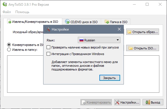 Aktivatsiya Anytoiso Pro 3.9.5 Build 660 Repack By Tryroom.webp