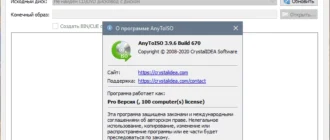 Aktivatsiya Anytoiso Pro 3.9.6 Build 670 Repack By Elchupacabra.webp