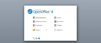 Aktivatsiya Apache Openoffice 4.1.2 Stable.webp