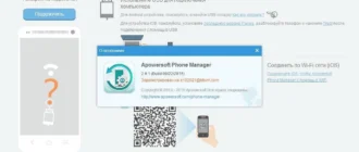 Aktivatsiya Apowersoft Phone Manager 2.6.1.webp