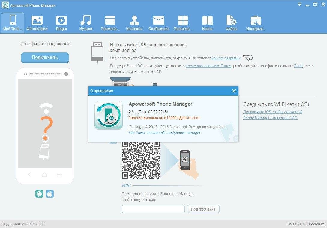 Aktivatsiya Apowersoft Phone Manager 2.6.1.webp