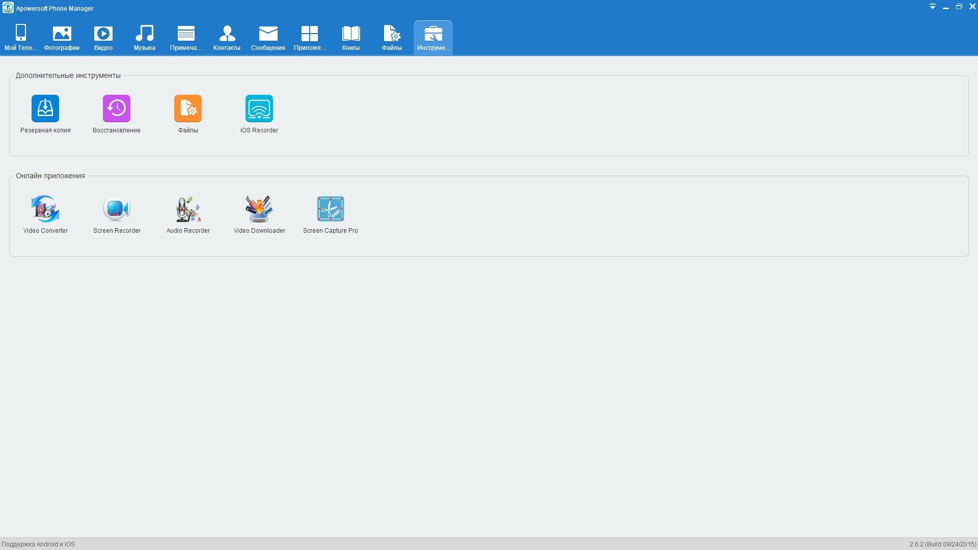 Aktivatsiya Apowersoft Phone Manager 2.6.2.webp