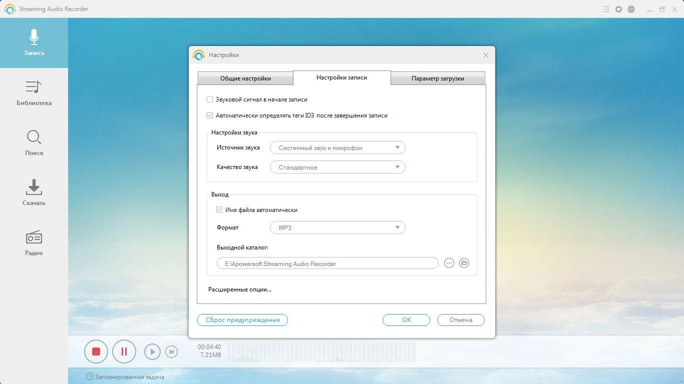 Aktivatsiya Apowersoft Streaming Audio Recorder 4.0.9.webp