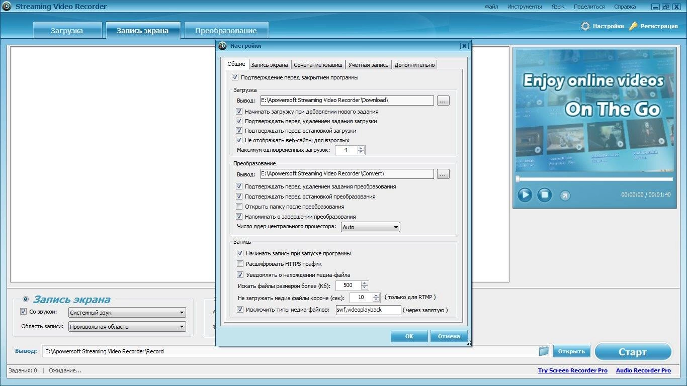 Aktivatsiya Apowersoft Streaming Video Recorder 5.1.7.webp