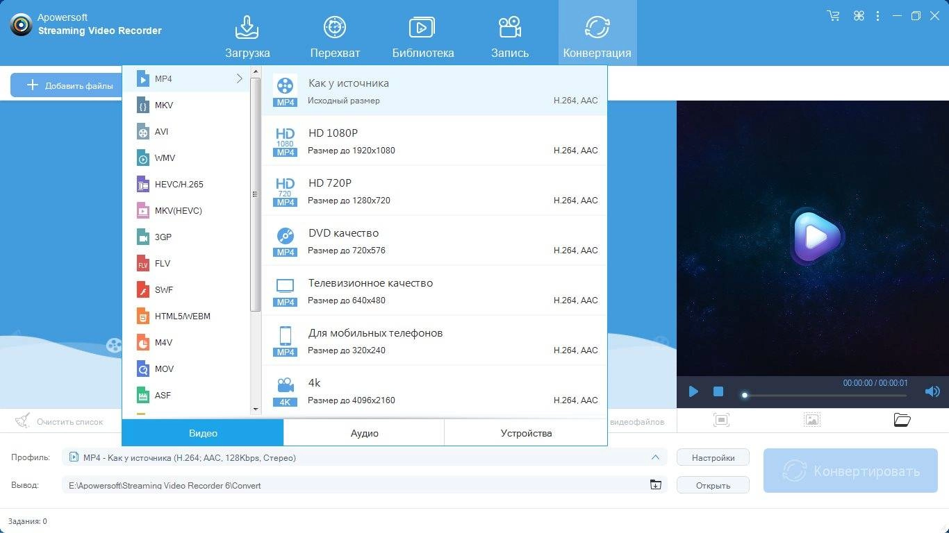 Aktivatsiya Apowersoft Streaming Video Recorder 6.0.6.webp
