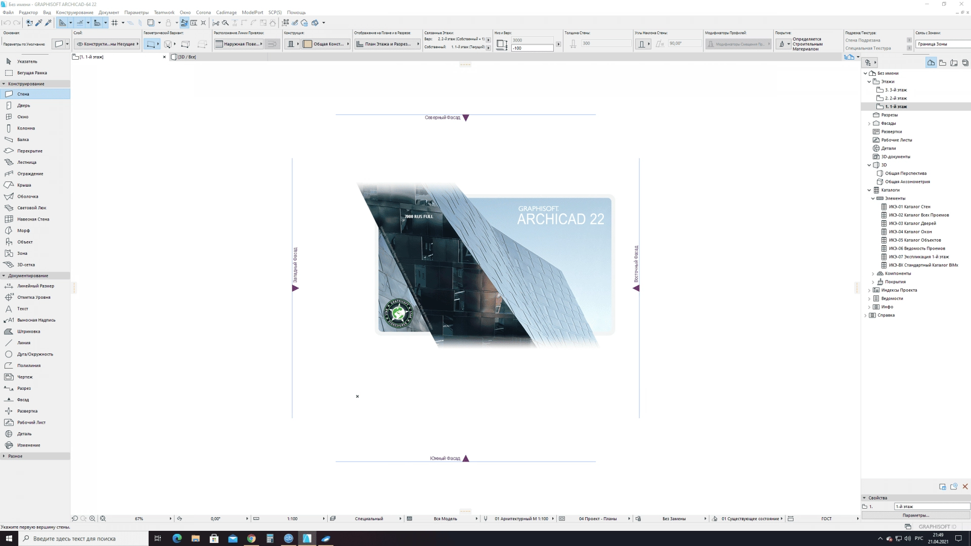 Aktivatsiya Archicad 22 Build 7000.webp