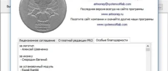 Aktivatsiya Artmoney Pro 7.45.1.webp