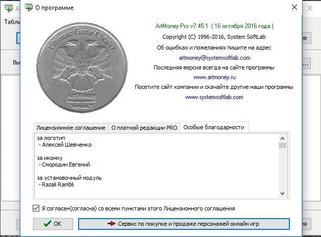 Aktivatsiya Artmoney Pro 7.45.1.webp