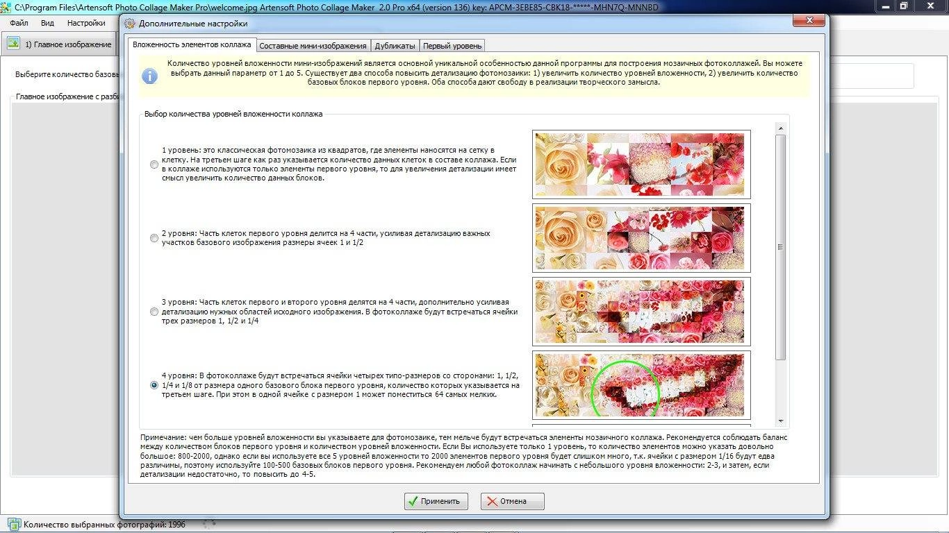 Aktivatsiya Artensoft Photo Collage Maker Pro 2.0.136.webp
