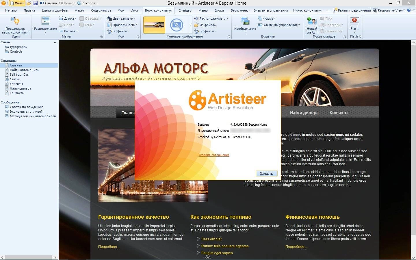 Aktivatsiya Artisteer 4.3.0.60858 Home.webp