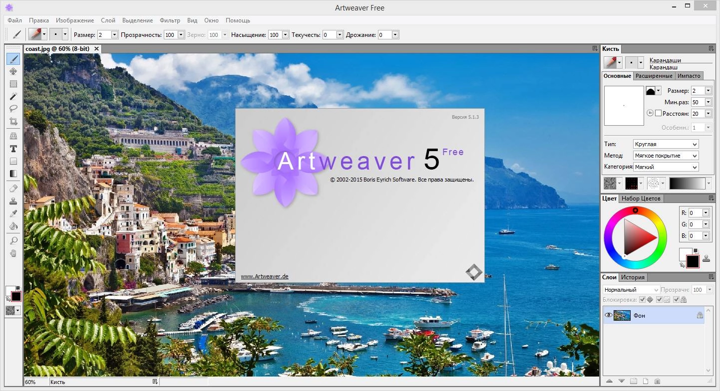 Aktivatsiya Artweaver Free 5.1.3.webp