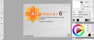 Aktivatsiya Artweaver Plus 7.0.16.15569 Repack By Elchupacabra.webp