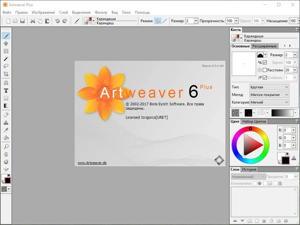 Aktivatsiya Artweaver Plus 7.0.16.15569 Repack By Elchupacabra.webp