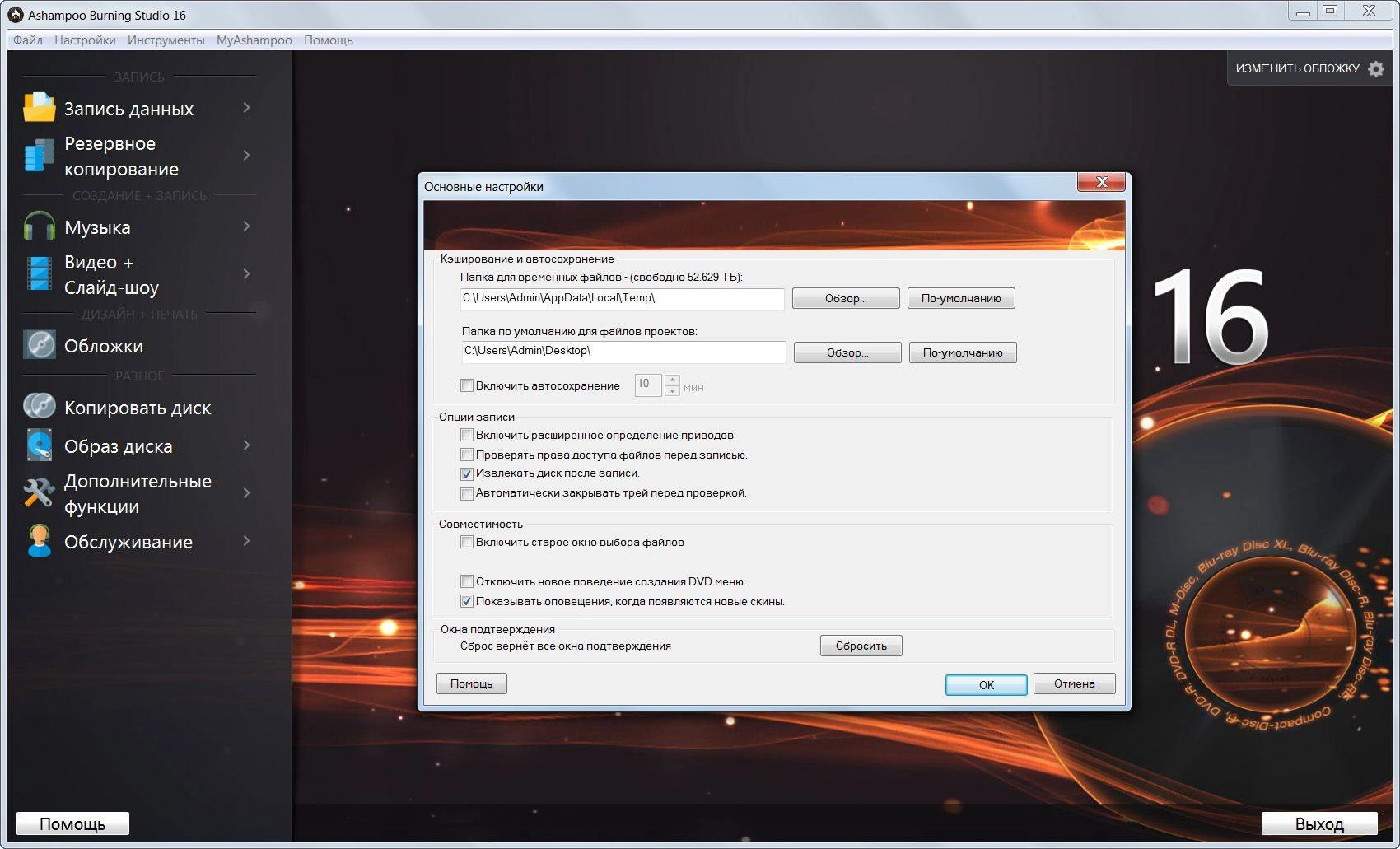Aktivatsiya Ashampoo Burning Studio 16.0.0.25 Repack By Dakov.webp