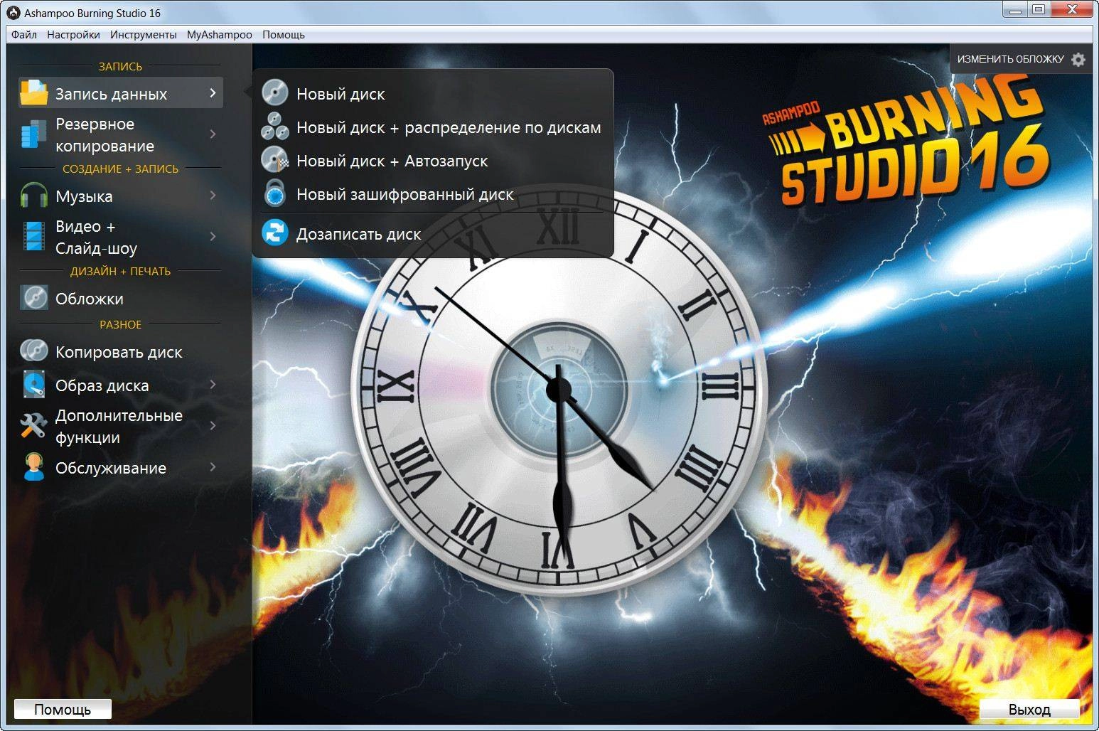 Aktivatsiya Ashampoo Burning Studio 16.0.0.25.webp
