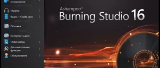 Aktivatsiya Ashampoo Burning Studio 16.0.4.4.webp