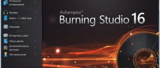 Aktivatsiya Ashampoo Burning Studio 16.0.4.4 Repack By Dakov.webp