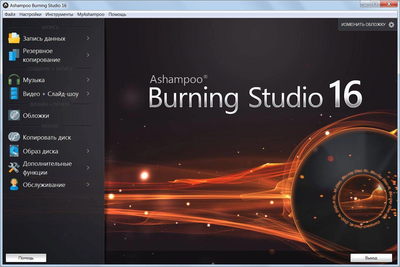Aktivatsiya Ashampoo Burning Studio 16.0.4.4 Repack By Dakov.webp