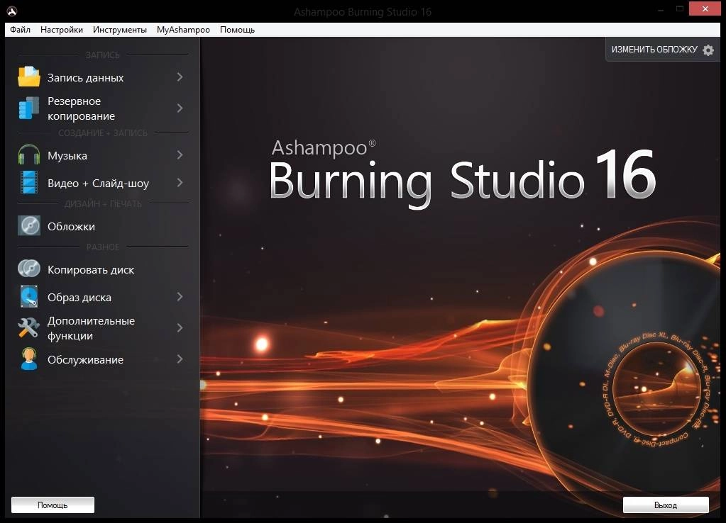 Aktivatsiya Ashampoo Burning Studio 16.0.4.4.webp