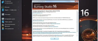 Aktivatsiya Ashampoo Burning Studio 16.0.6.23 Repack By Dakov.webp