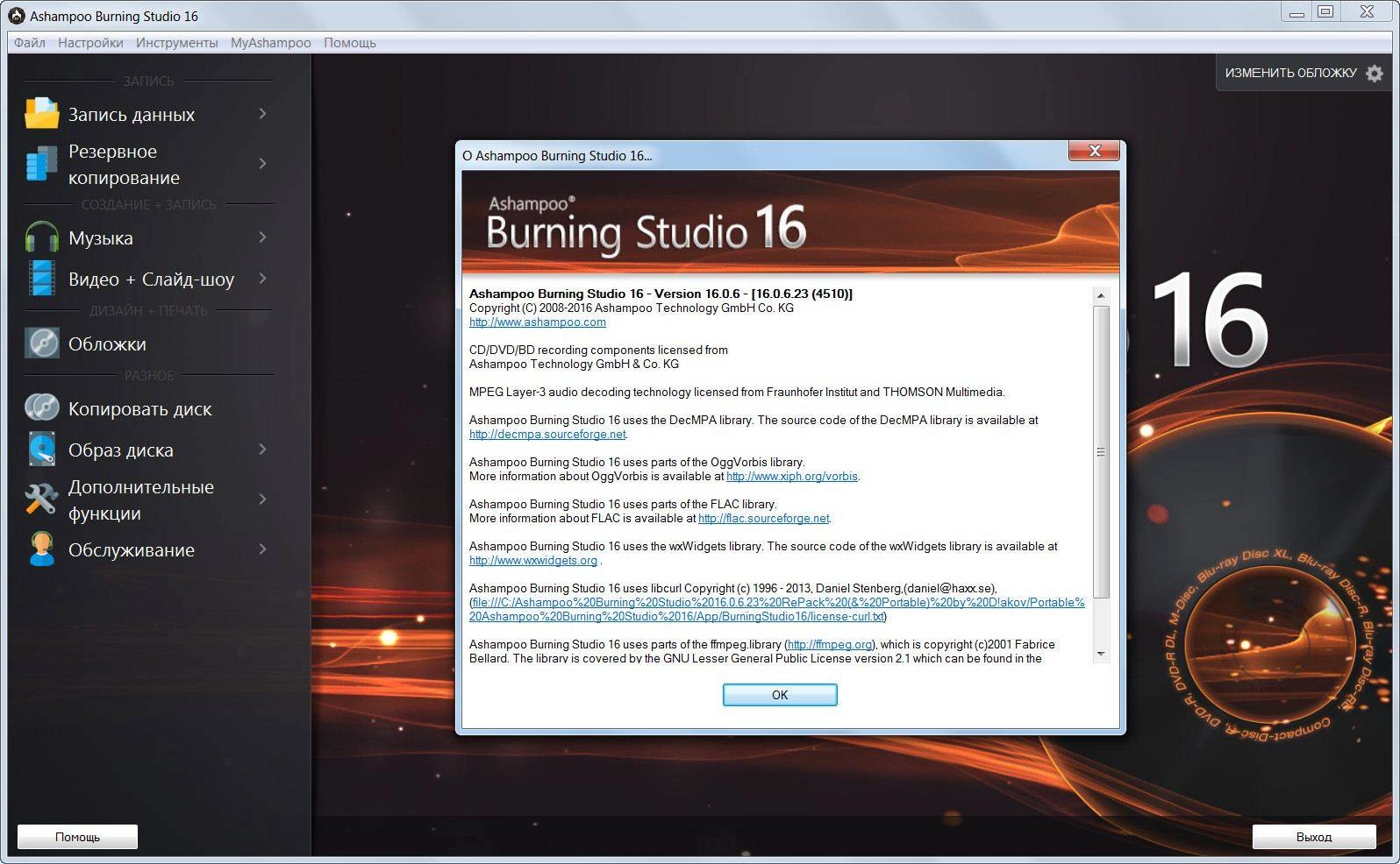 Aktivatsiya Ashampoo Burning Studio 16.0.6.23 Repack By Dakov.webp