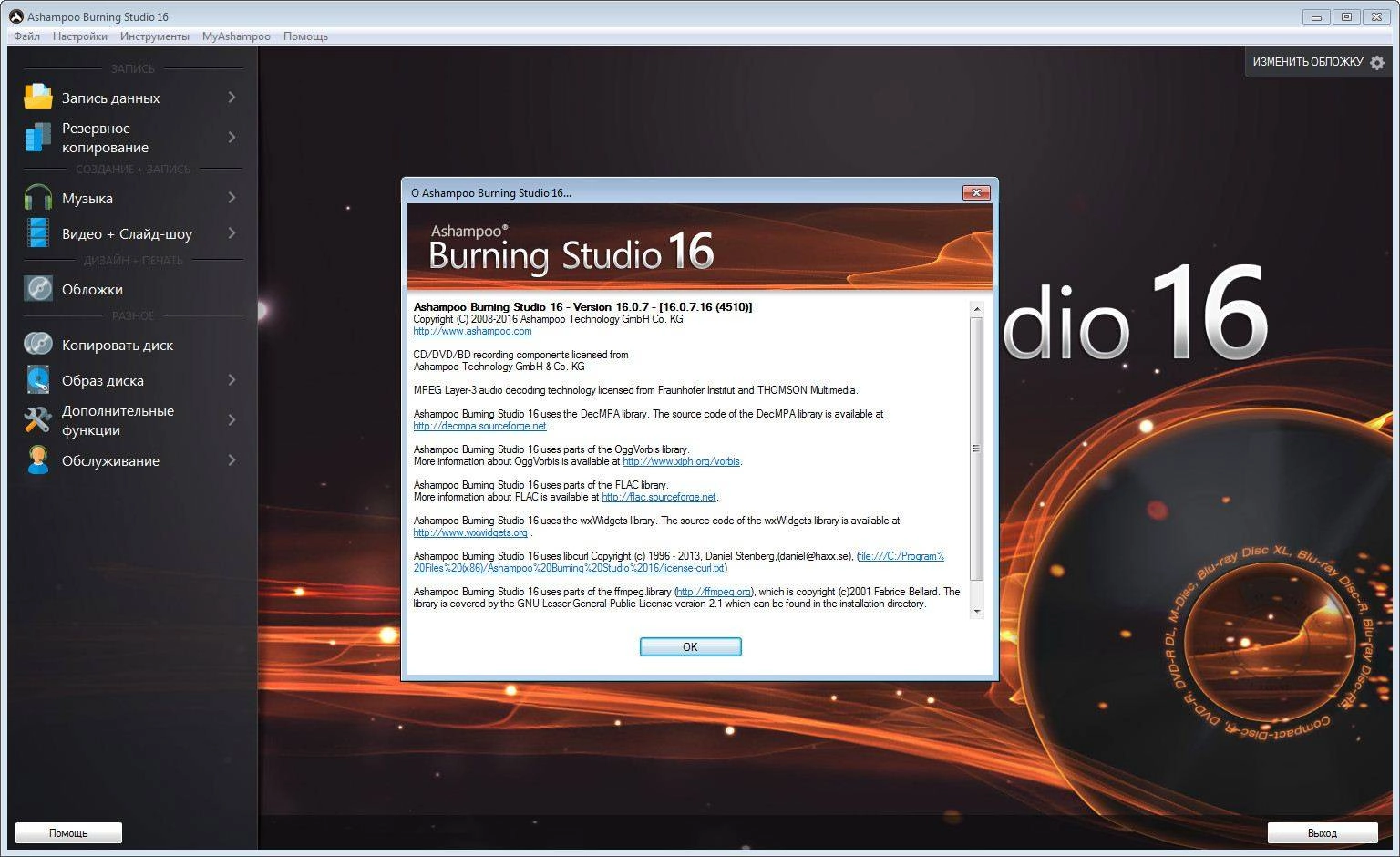 Aktivatsiya Ashampoo Burning Studio 16.0.7.16 Repack By Dakov.webp