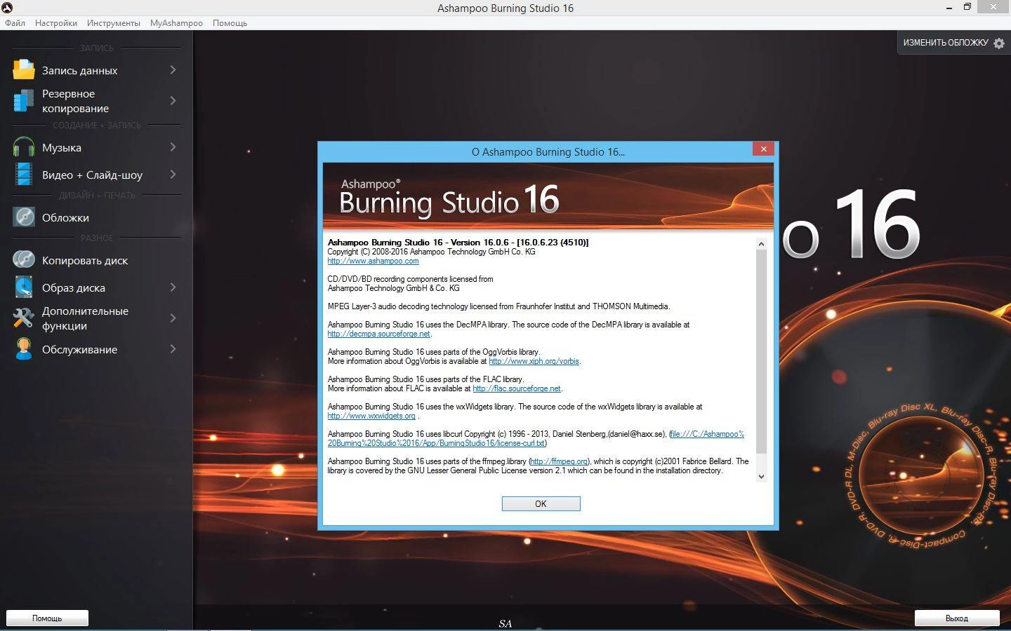 Aktivatsiya Ashampoo Burning Studio 16.0.7.16 Repack By Kpojiuk.webp