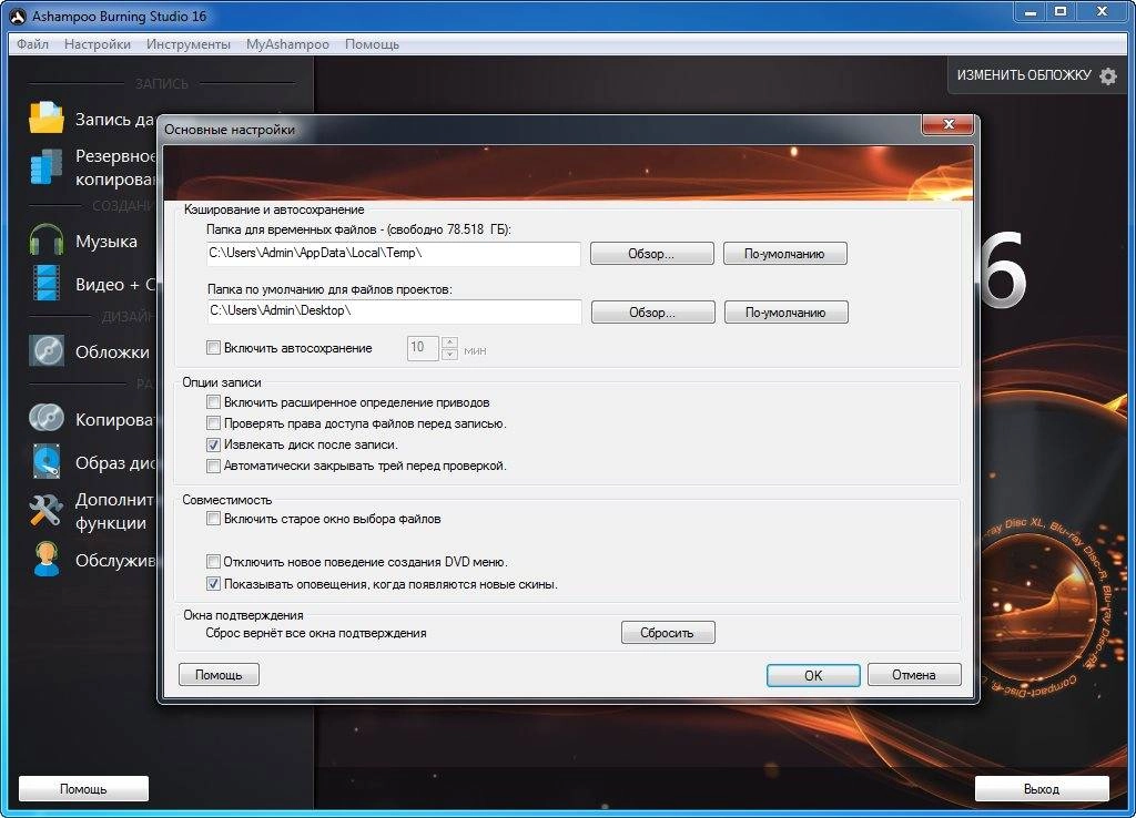 Aktivatsiya Ashampoo Burning Studio 16.0.7.16 Repack By Tryroom.webp