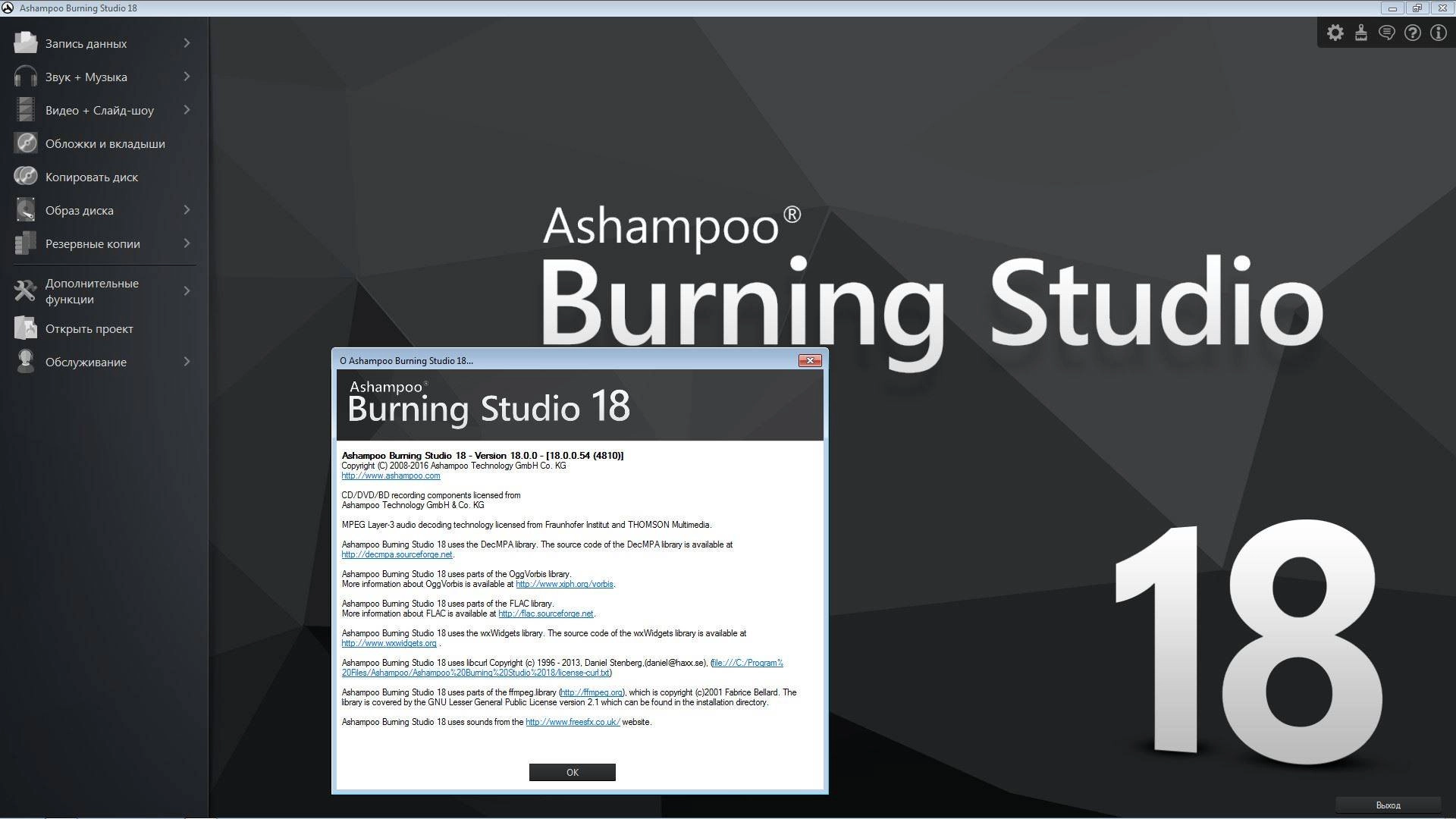 Aktivatsiya Ashampoo Burning Studio 18.0.0.54.webp