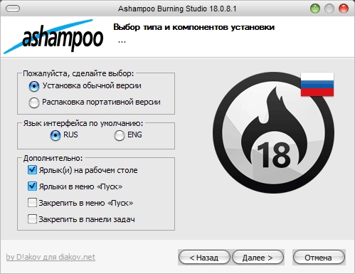 Aktivatsiya Ashampoo Burning Studio 18.0.8.1 Repack By Dakov.webp