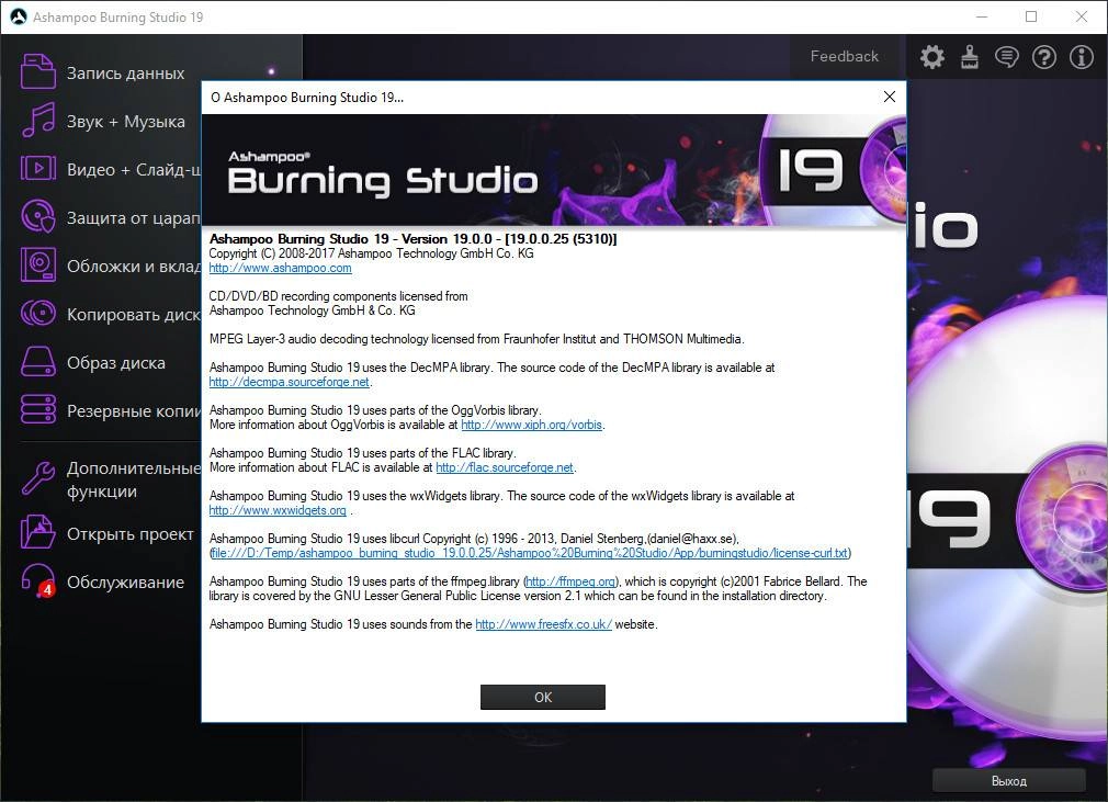 Aktivatsiya Ashampoo Burning Studio 19.0.0.25 Repack By Elchupacabra.webp